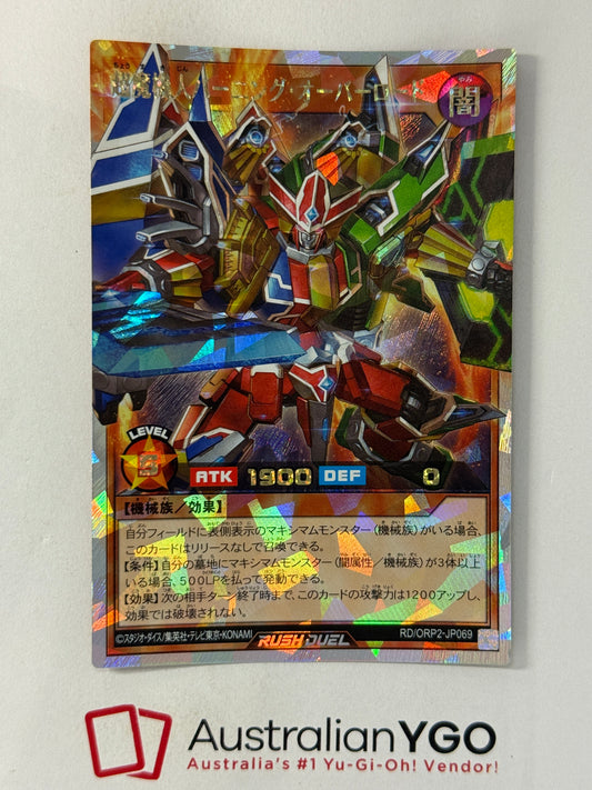 SUPREME MACHINE BURNING OVERLOAD RD/ORP2-JP069