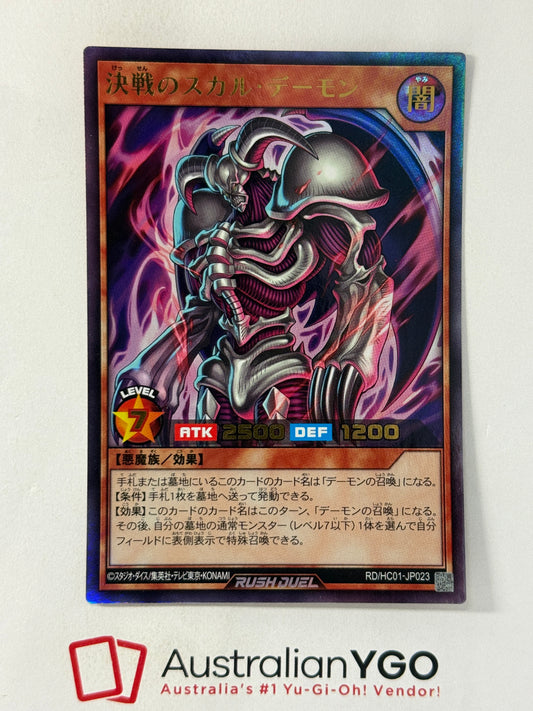 SKULL ARCHFIEND OF ARMAGEDDON RD/HC01-JP023