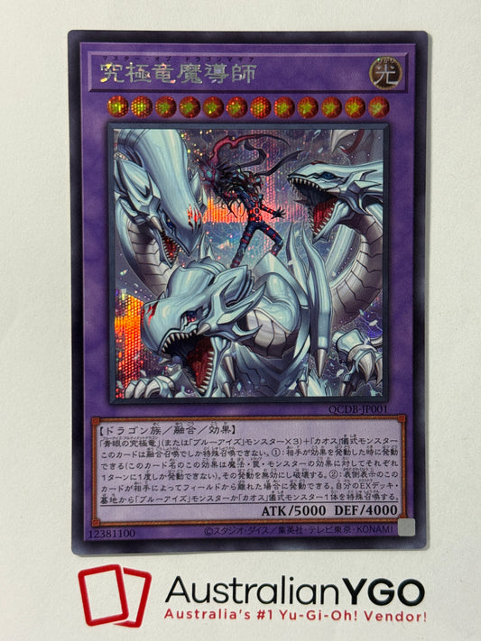 DRAGON MASTER MAGIA QCDB-JP001